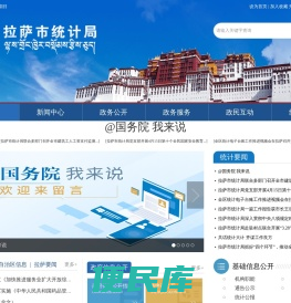 拉萨市统计局