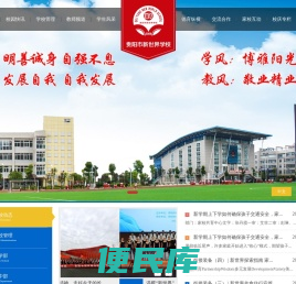 贵阳市新世界学校