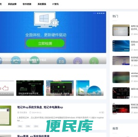 大侠电脑系统网
