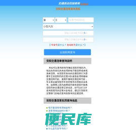 （手机版）安阳交通违章查询