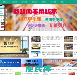 商超网