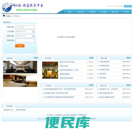 网e族酒店预订平台