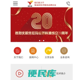 克拉玛依新科澳石油天然气技术股份有限公司