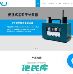 空气激光尘埃粒子计数器