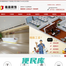 深圳装修公司