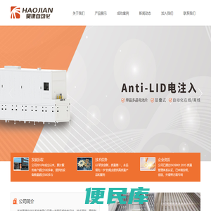 苏州昊建自动化系统有限公司