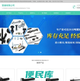 晋德螺丝