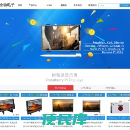 全动电子