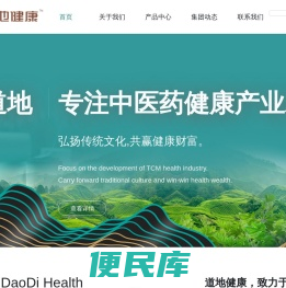 道地健康