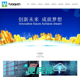 【华铨建设首页】