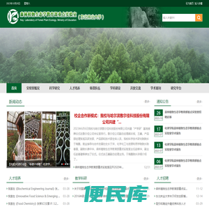森林植物生态学教育部重点实验室