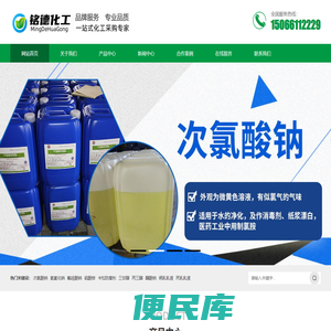 济南铭德化工有限公司