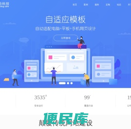 济南网站建设