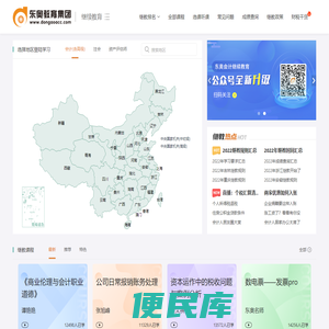 会计继续教育