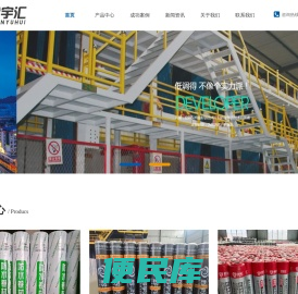 遵义市建欣宇汇防水科技有限公司