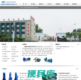 安徽银龙泵阀股份有限公司
