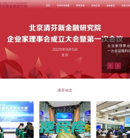 北京清芬新金融研究院