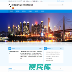 重庆嘉豪工程造价咨询有限公司