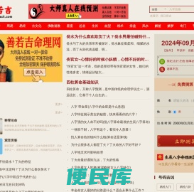 善若吉命理网