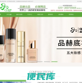 广州品赫生物科技有限公司