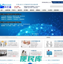 科艺嘉eHR人力资源软件