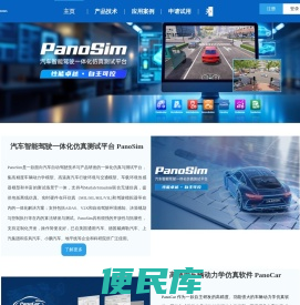 PanoSim