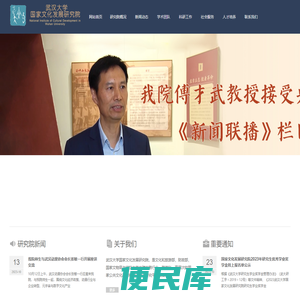武汉大学国家文化发展研究院