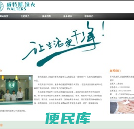 苏州高新区上海威特斯洗衣服务玉山加盟店