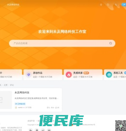 未及网络科技