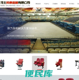 河北帅康座椅有限公司