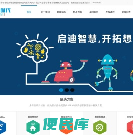 内蒙古创客教育一站式整体解决方案服务商