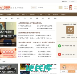 免费生辰八字算命,八字排盘,算卦,合婚