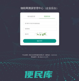 中商产品质量追溯监管平台