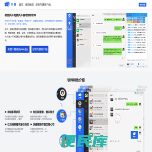 多聊免费微信多开软件
