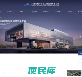 广州市城市建设工程监理有限公司