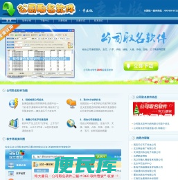 公司取名软件v18.05