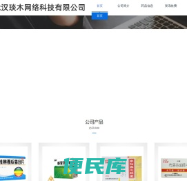 武汉琰木网络科技有限公司