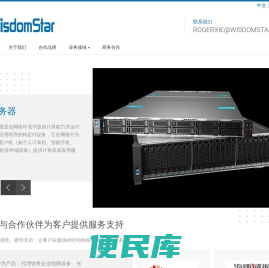 北京威德思达科技有限公司
