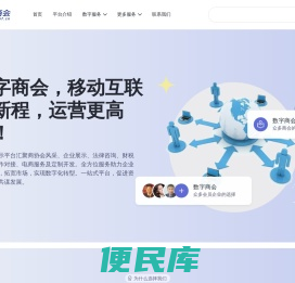 数字商会