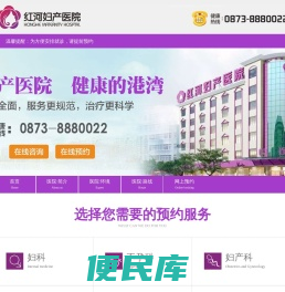 红河妇产医院