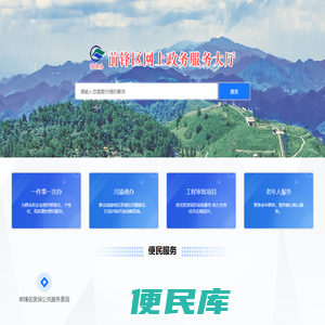 前锋区政务服务网