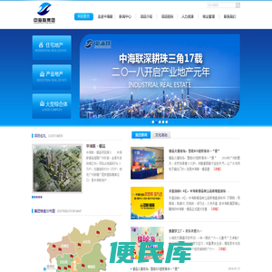 中海联集团