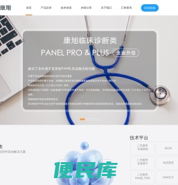 康旭医学检验所