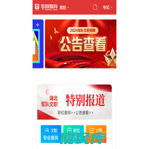 襄阳公务员考试网