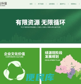绿源环保有限公司