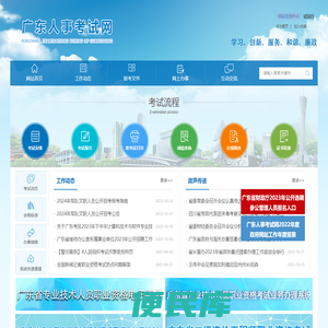广东省人事考试局网站