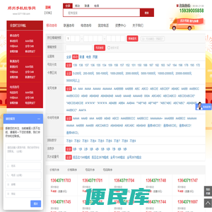 一流靓号