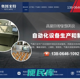 潍坊奥图米特智能科技有限公司