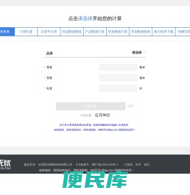 钢材管道管件理论重量计算器