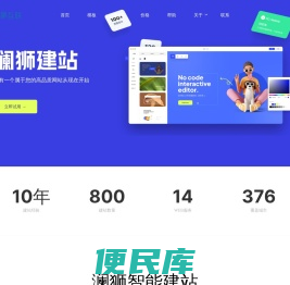 澜狮极速建站
